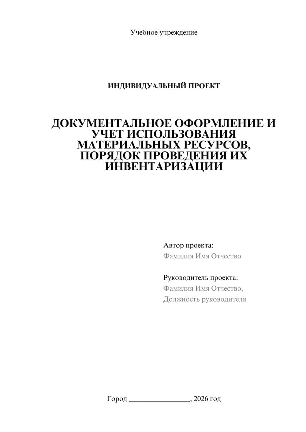 Предпросмотр проекта 1