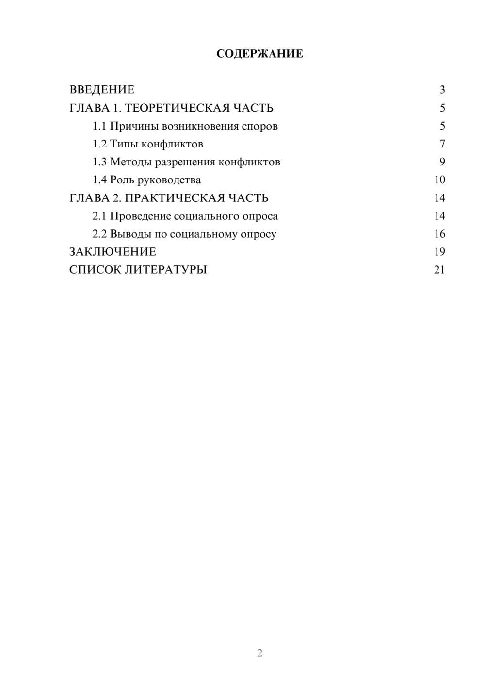 Предпросмотр проекта 2