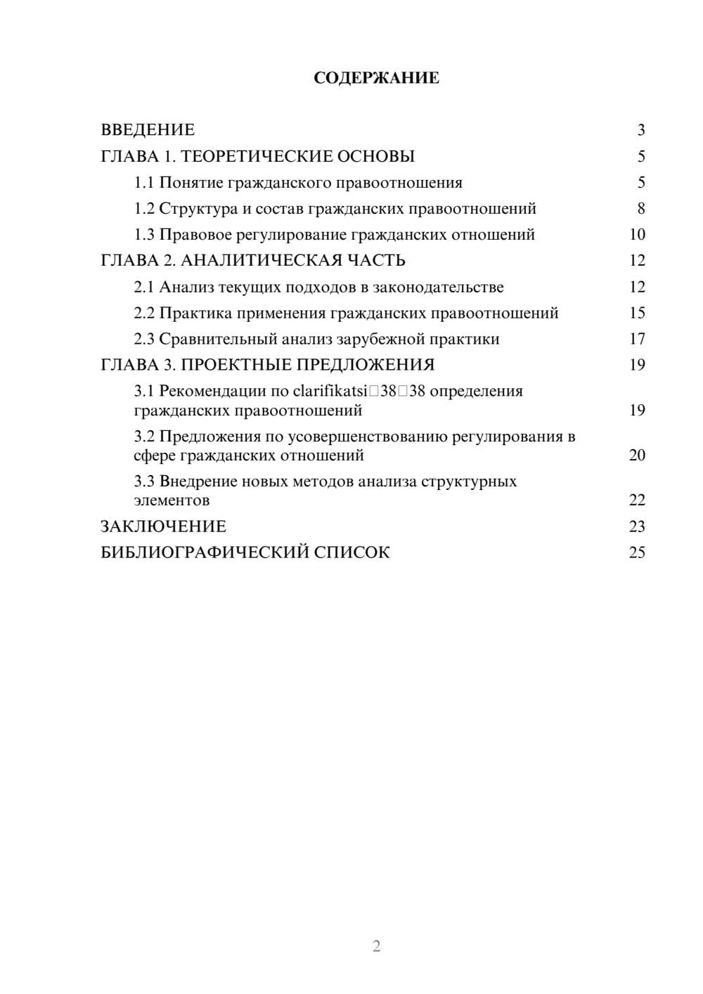 Предпросмотр курсовой работы 2