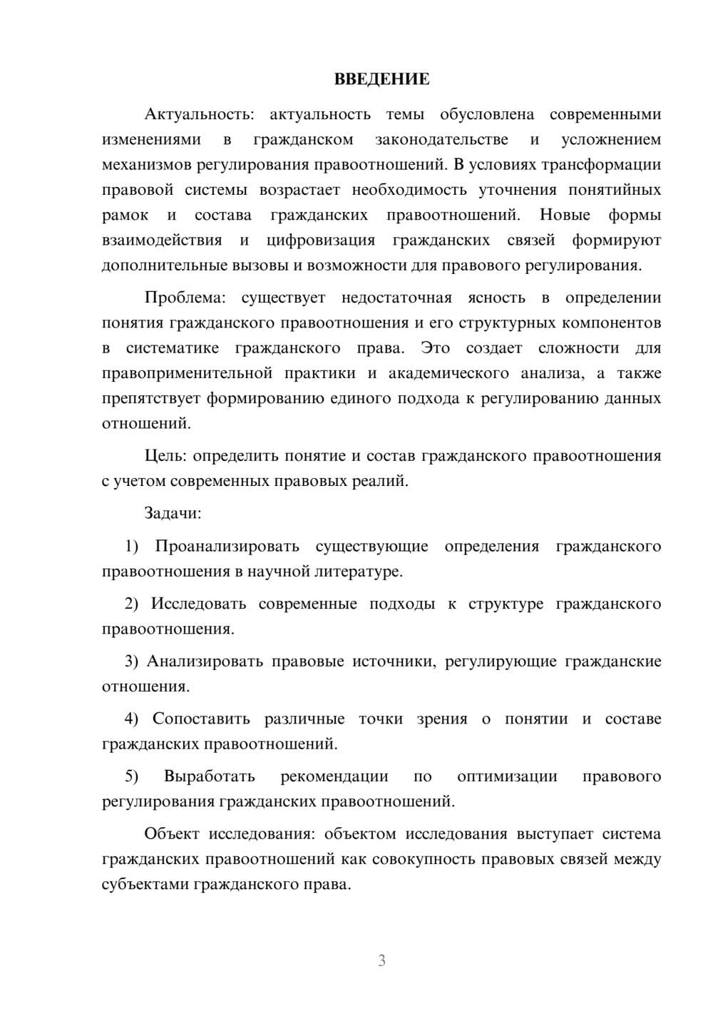 Предпросмотр курсовой работы 3