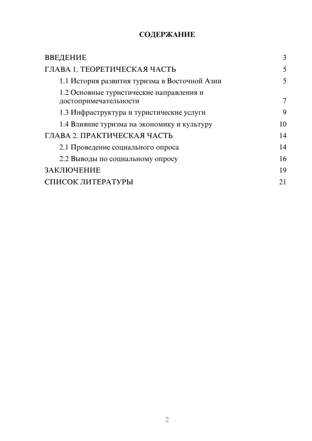 Предпросмотр проекта 2