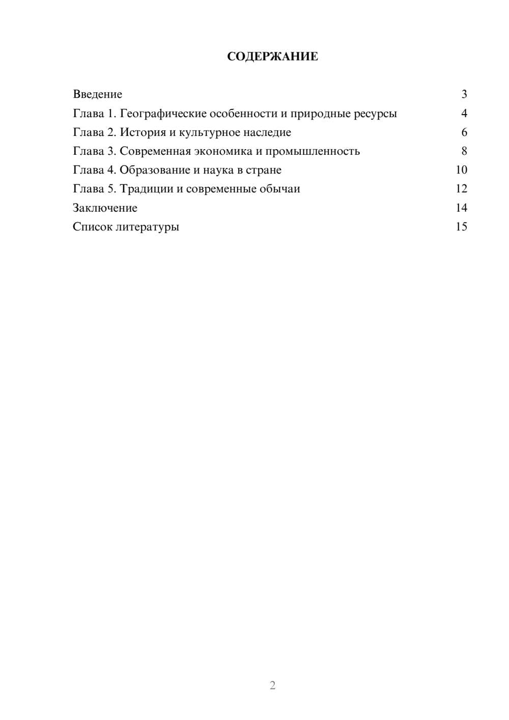 Предпросмотр доклада 2