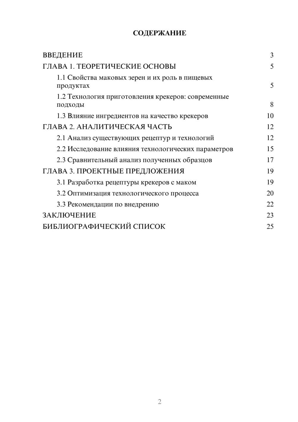 Предпросмотр курсовой работы 2