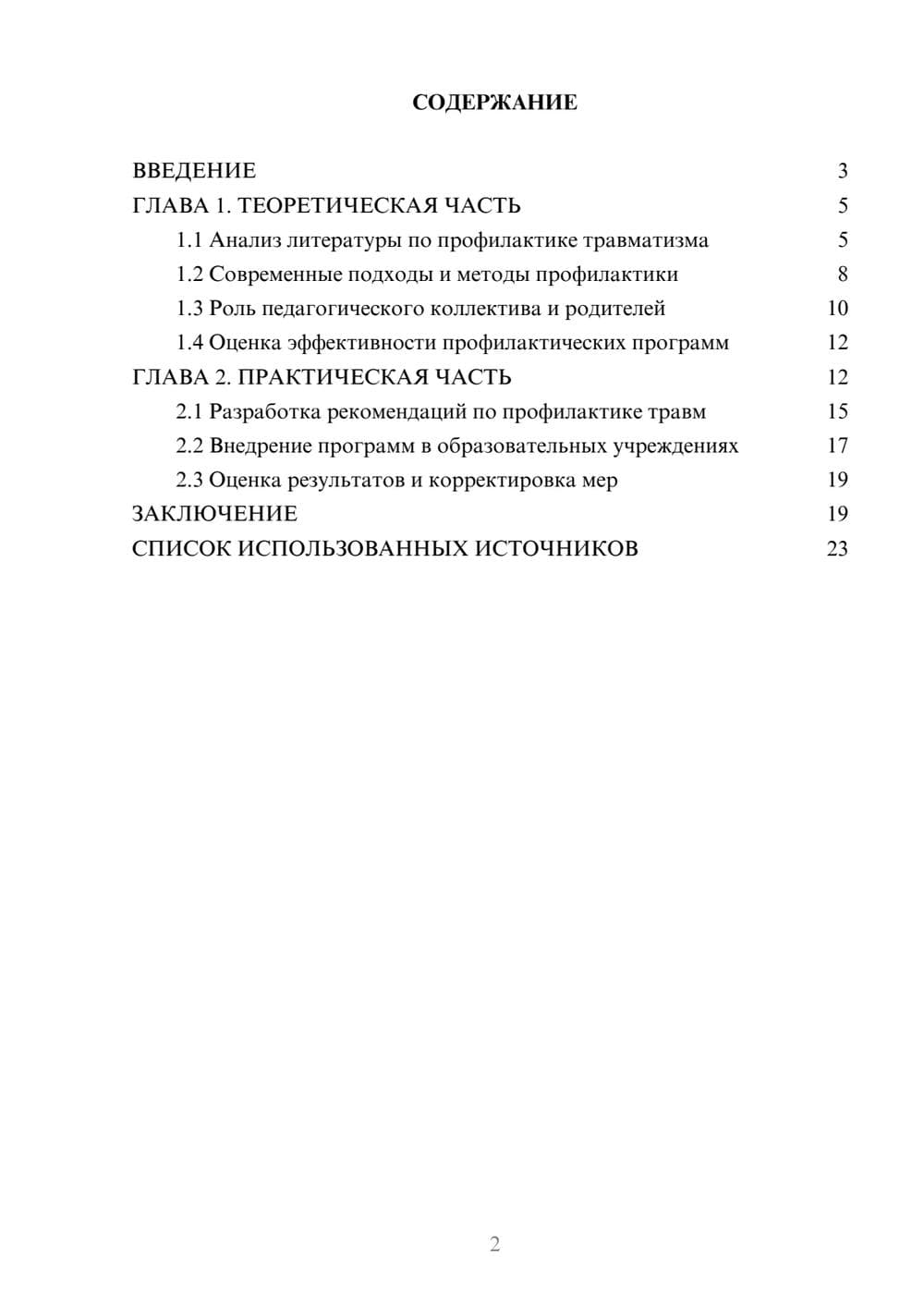 Предпросмотр курсовой работы 2