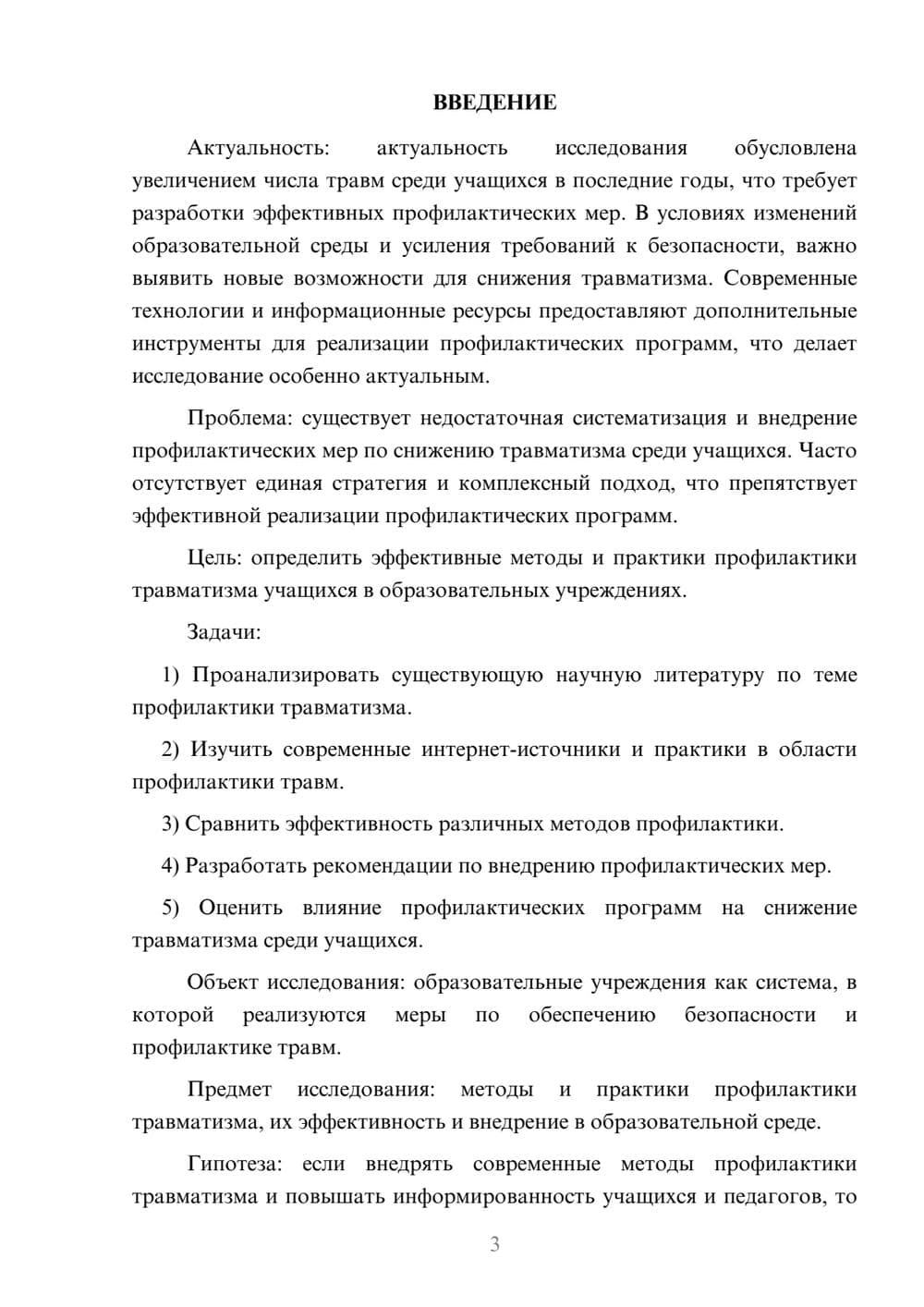 Предпросмотр курсовой работы 3