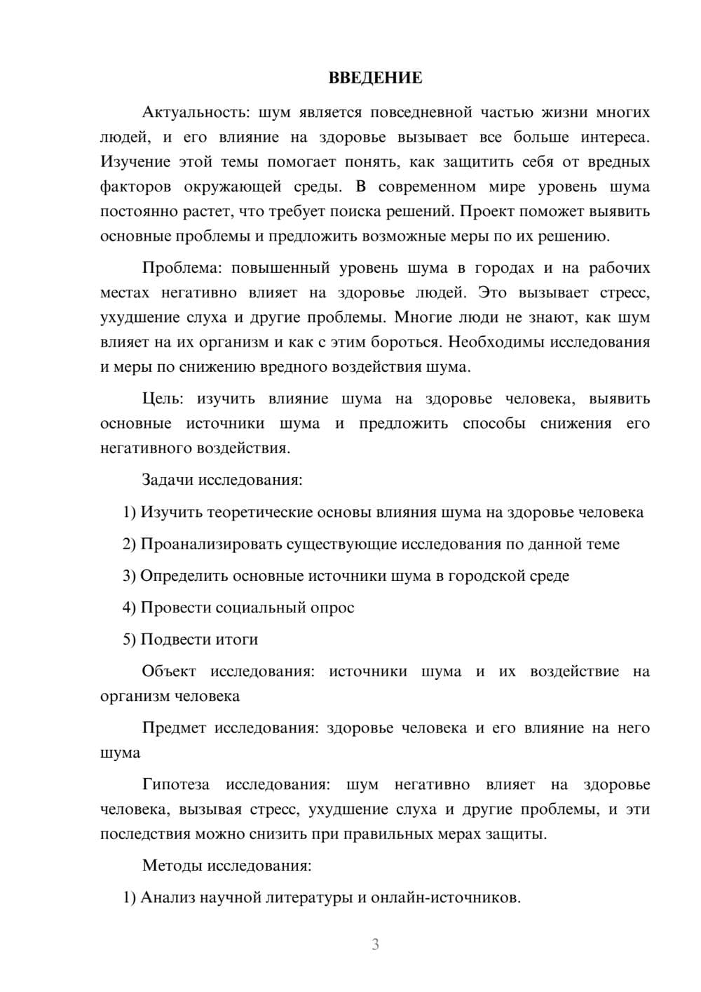 Предпросмотр проекта 3