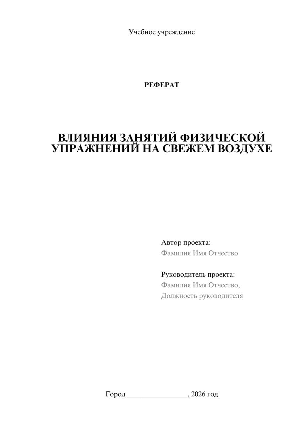 Предпросмотр реферата 1