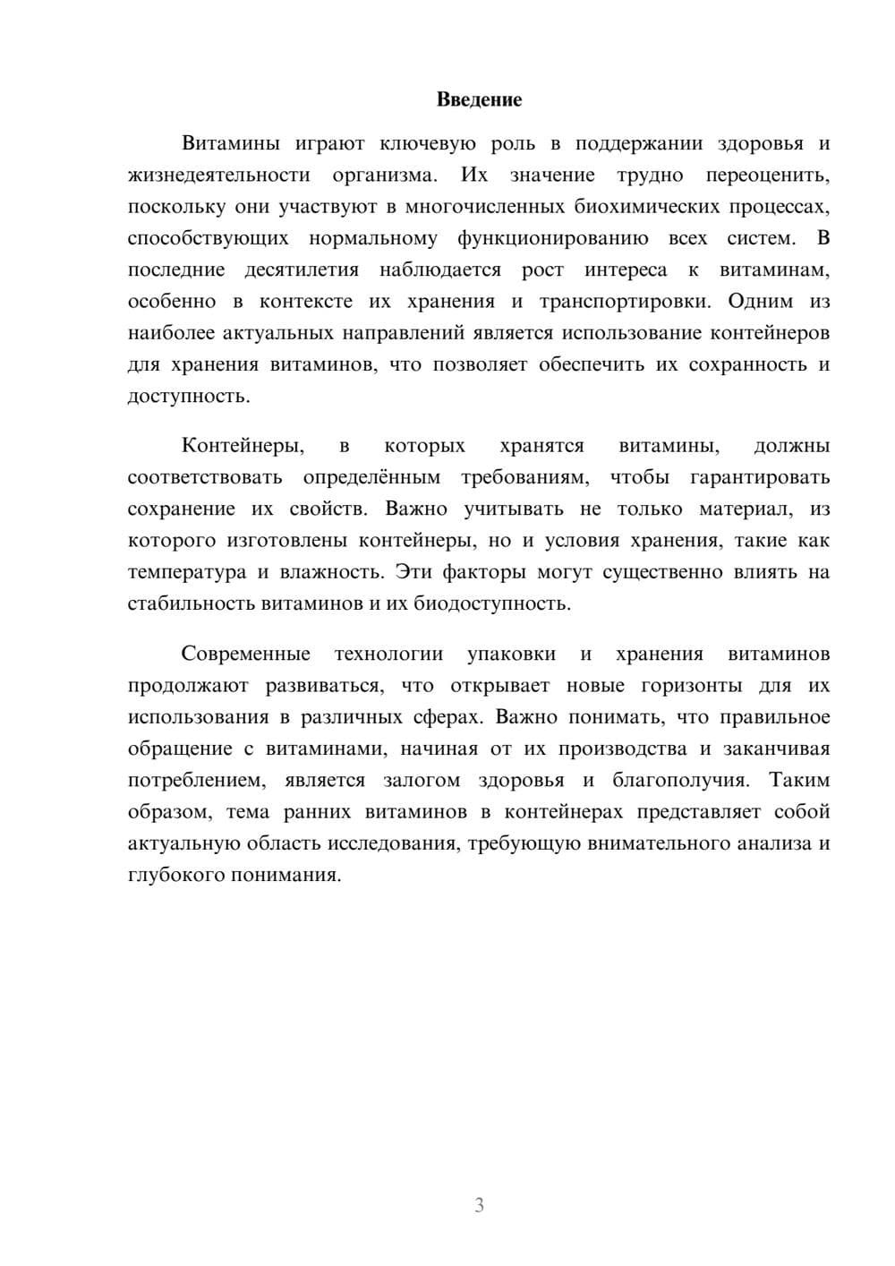 Предпросмотр реферата 3