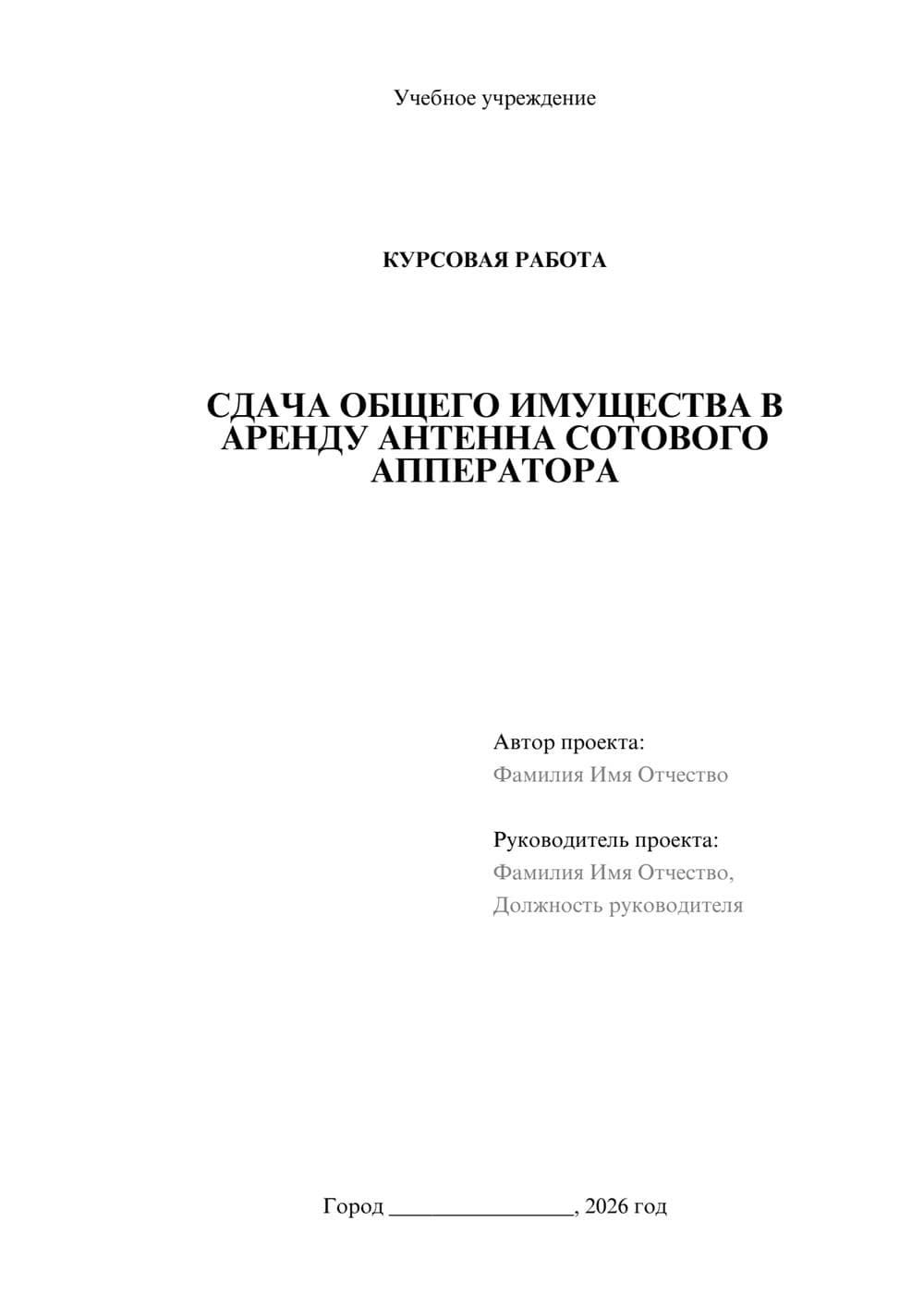 Предпросмотр курсовой работы 1