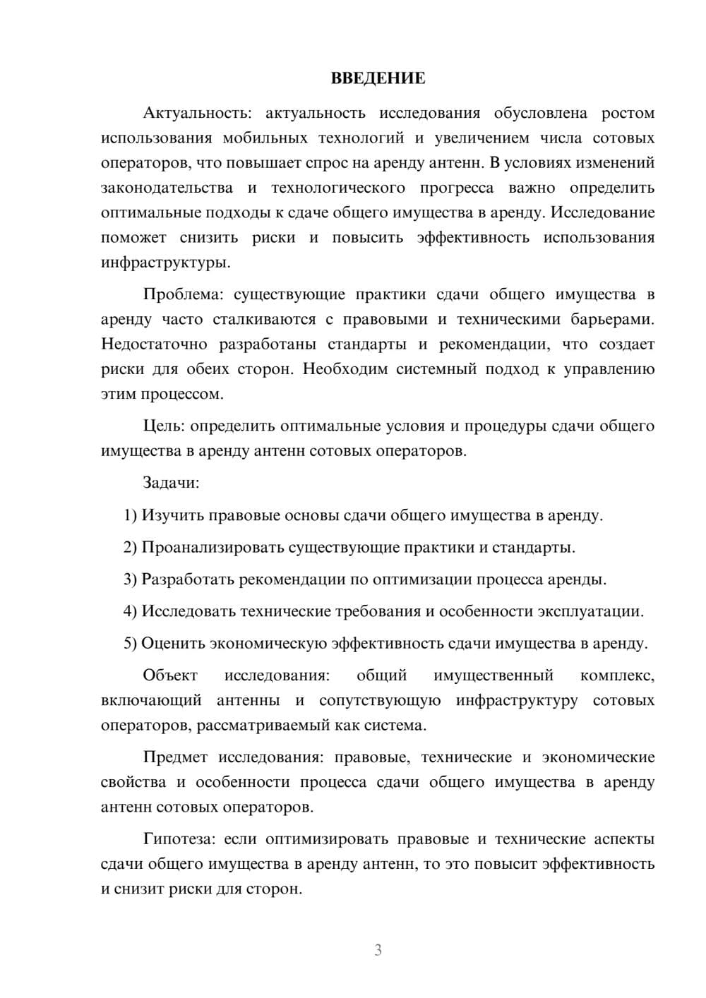Предпросмотр курсовой работы 3