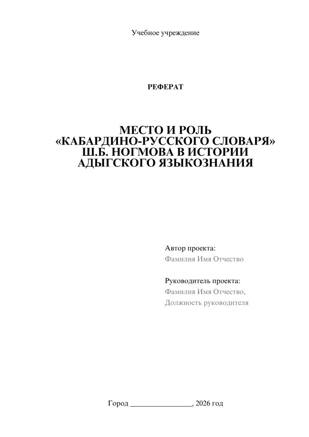 Предпросмотр реферата 1