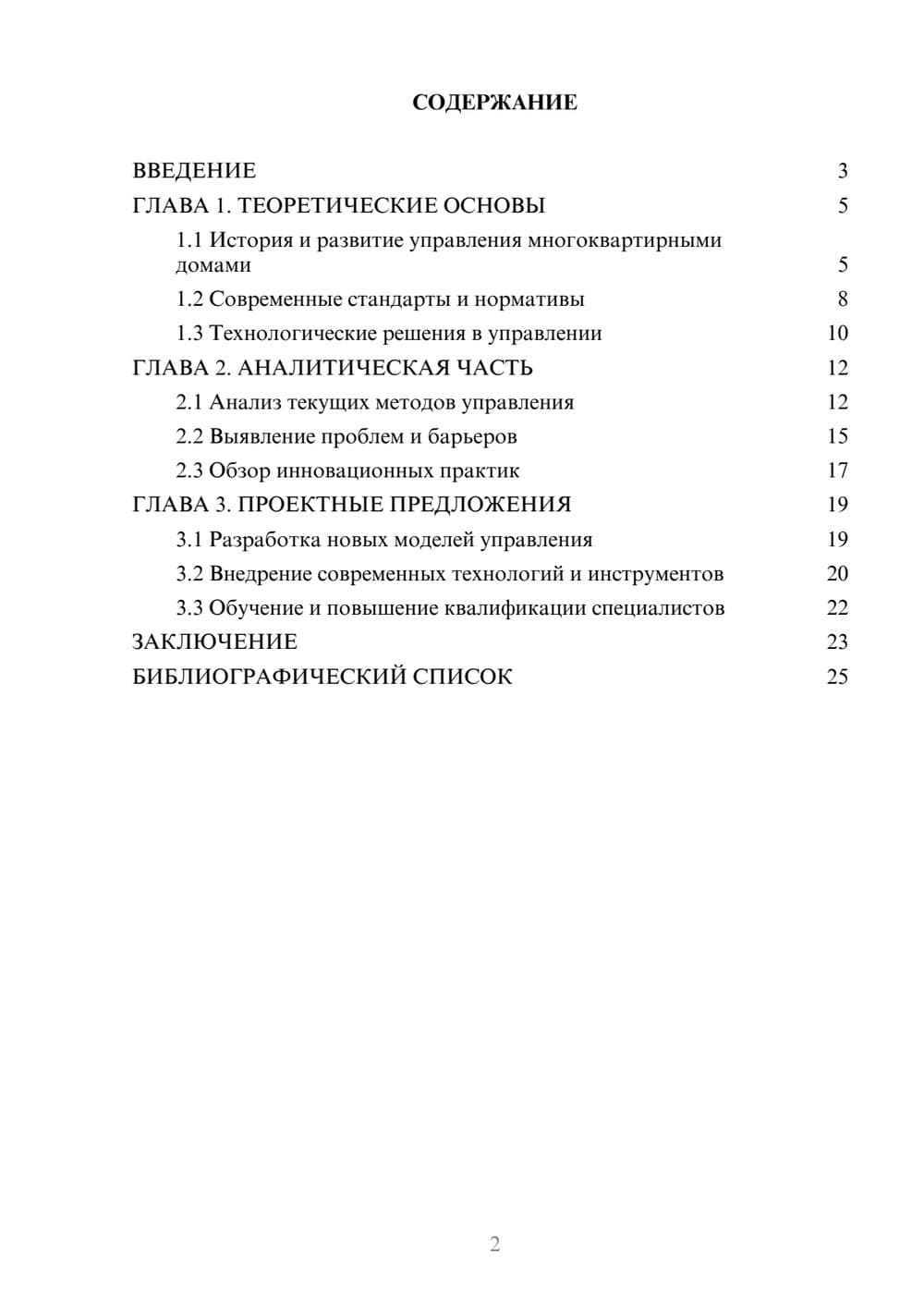Предпросмотр курсовой работы 2