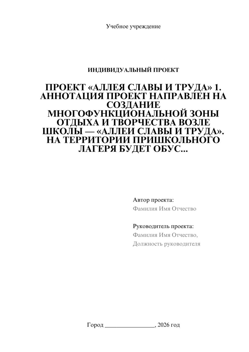 Предпросмотр проекта 1