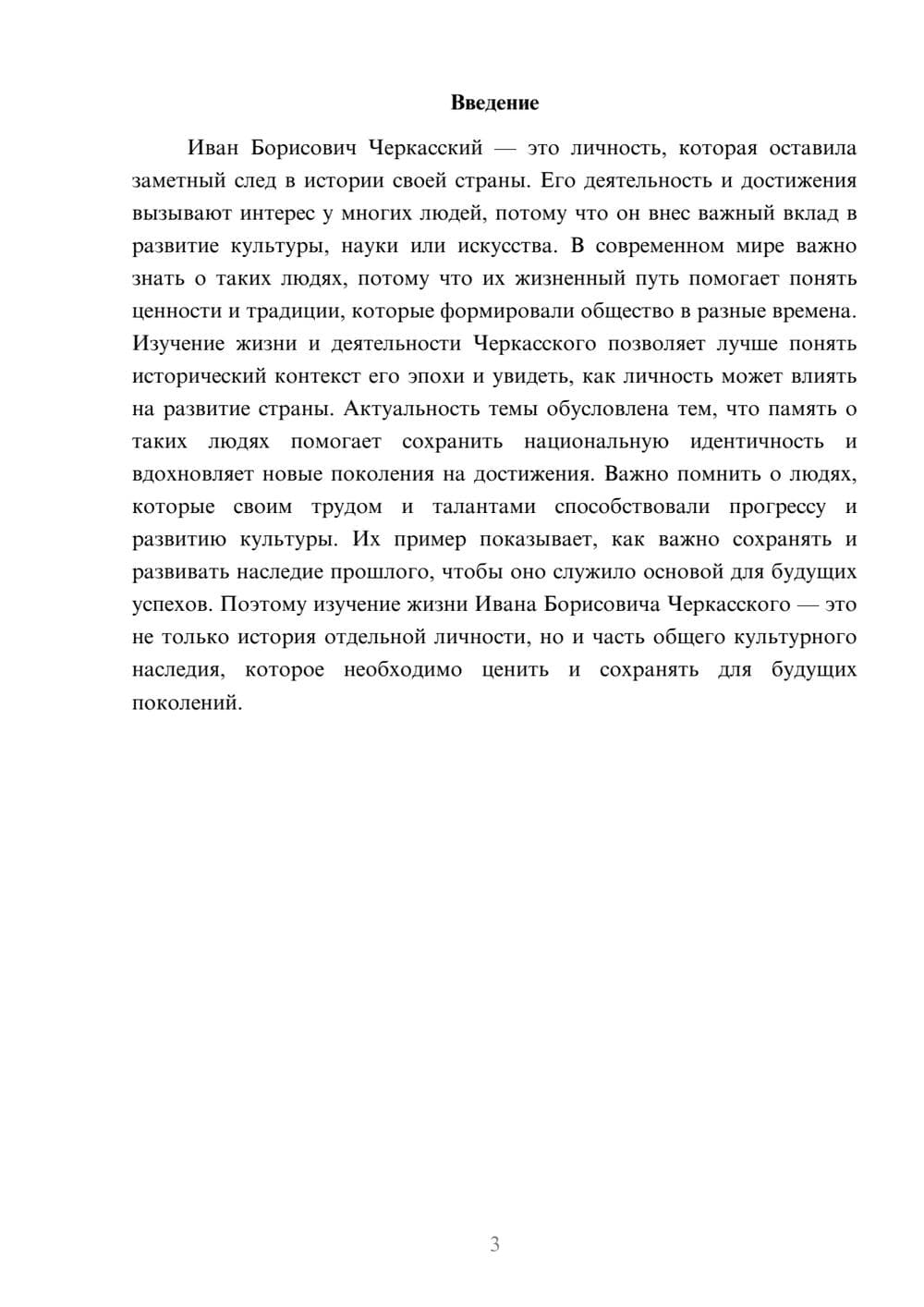 Предпросмотр доклада 3