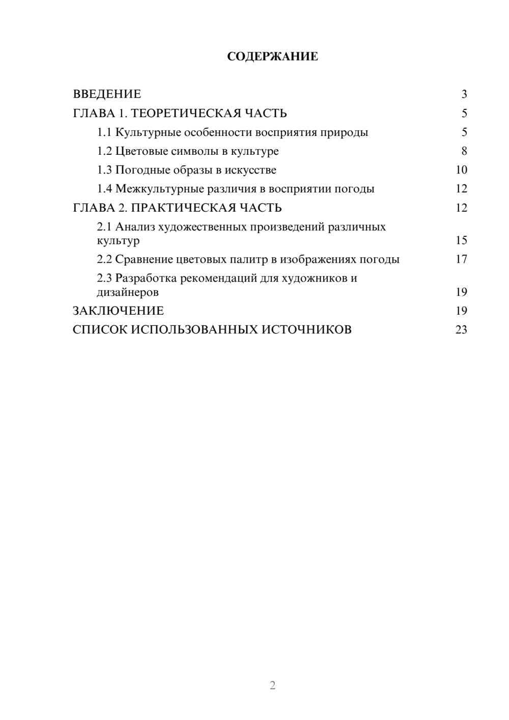 Предпросмотр курсовой работы 2