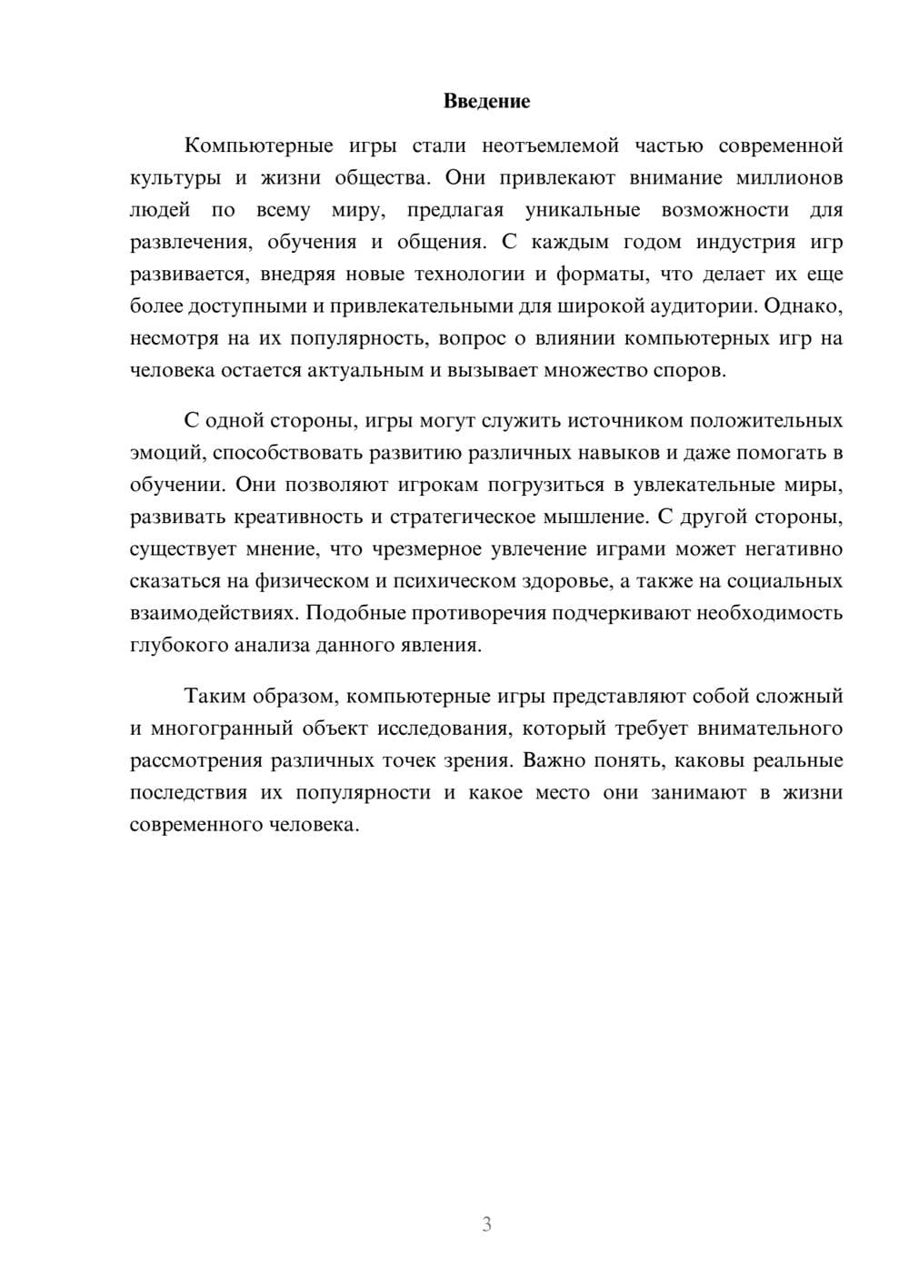 Предпросмотр реферата 3