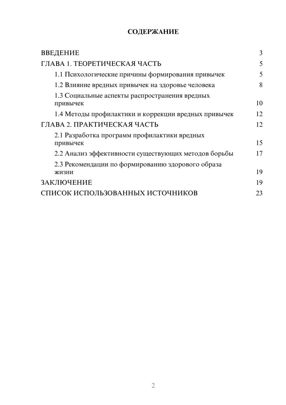 Предпросмотр курсовой работы 2