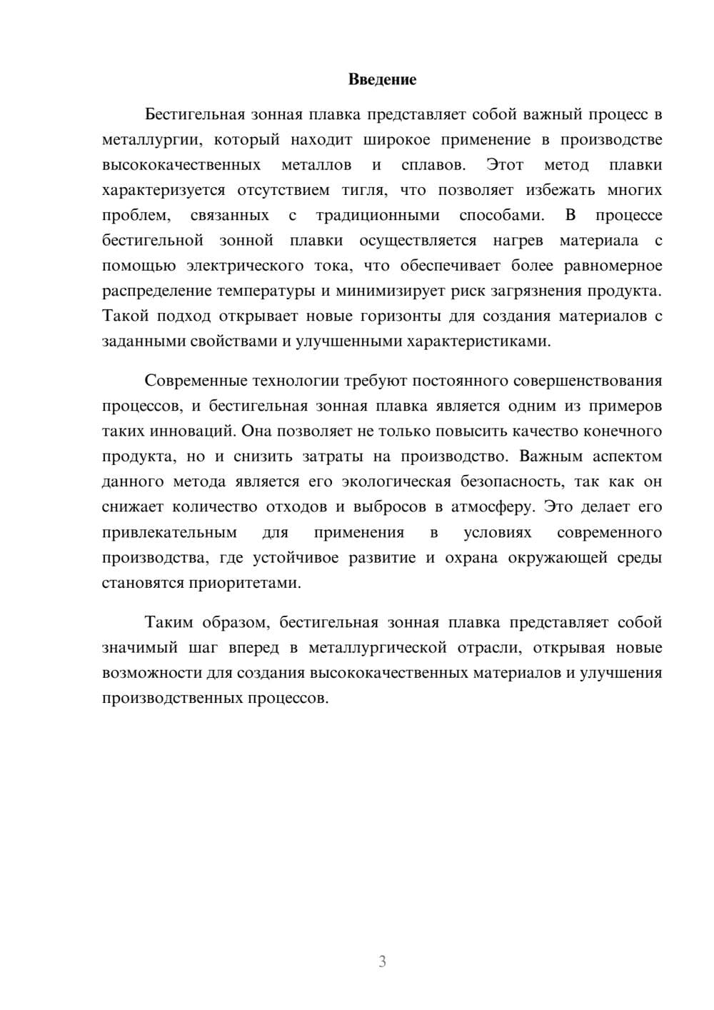 Предпросмотр реферата 3