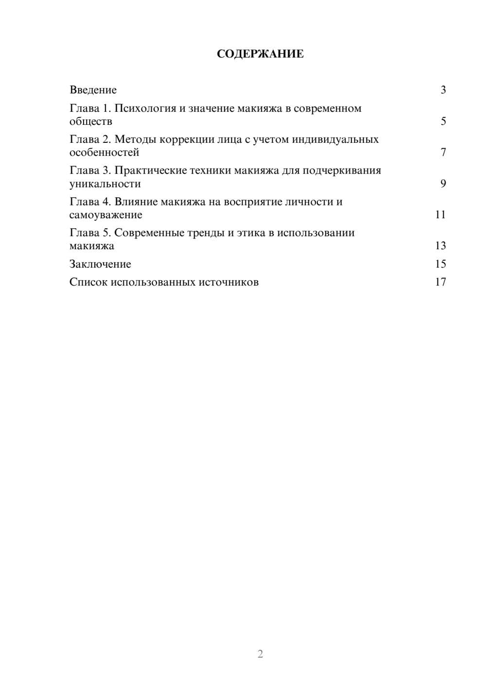 Предпросмотр реферата 2
