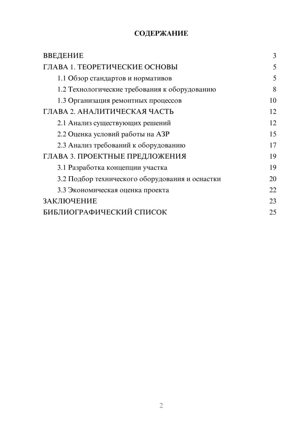 Предпросмотр курсовой работы 2