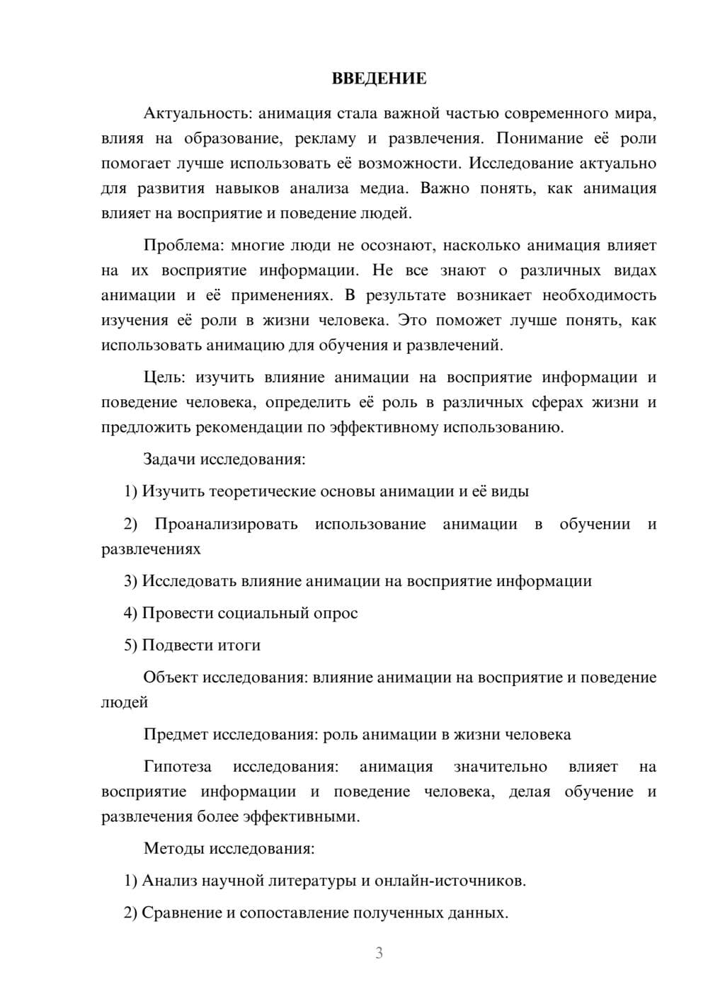 Предпросмотр проекта 3