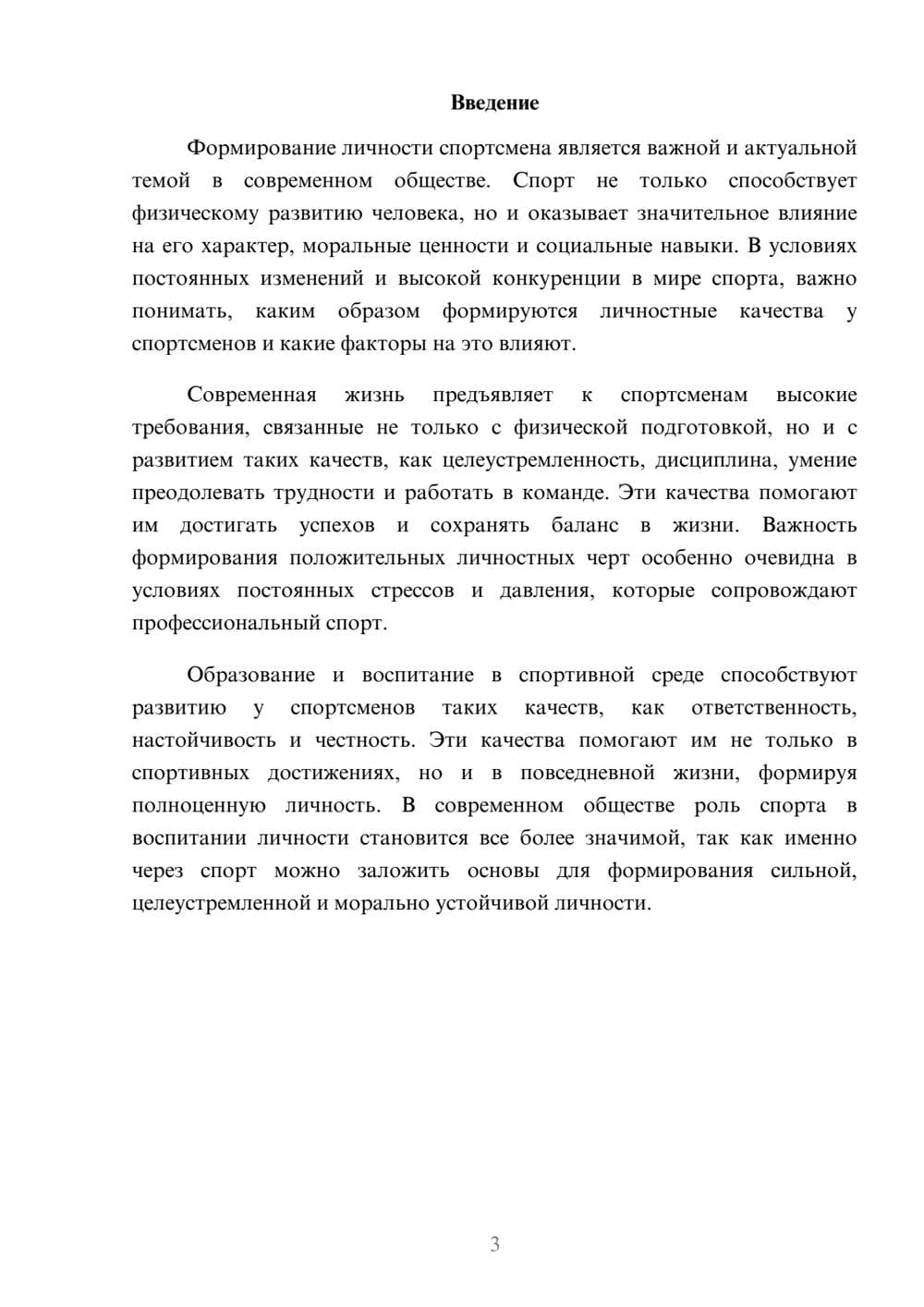 Предпросмотр доклада 3