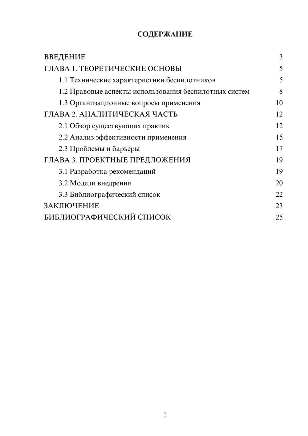 Предпросмотр курсовой работы 2