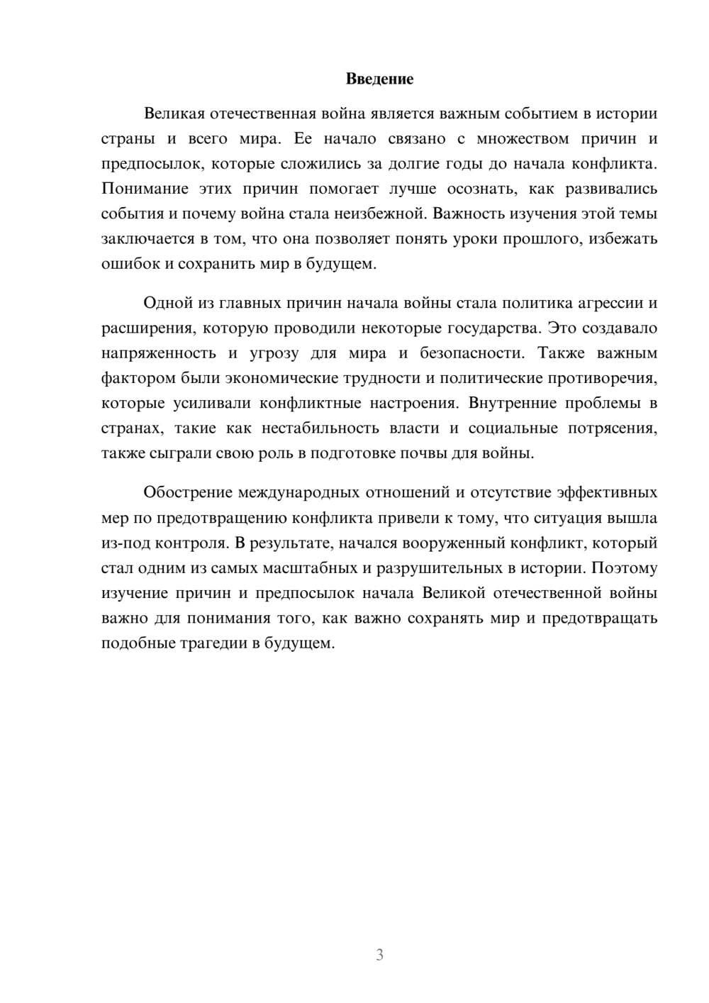Предпросмотр доклада 3