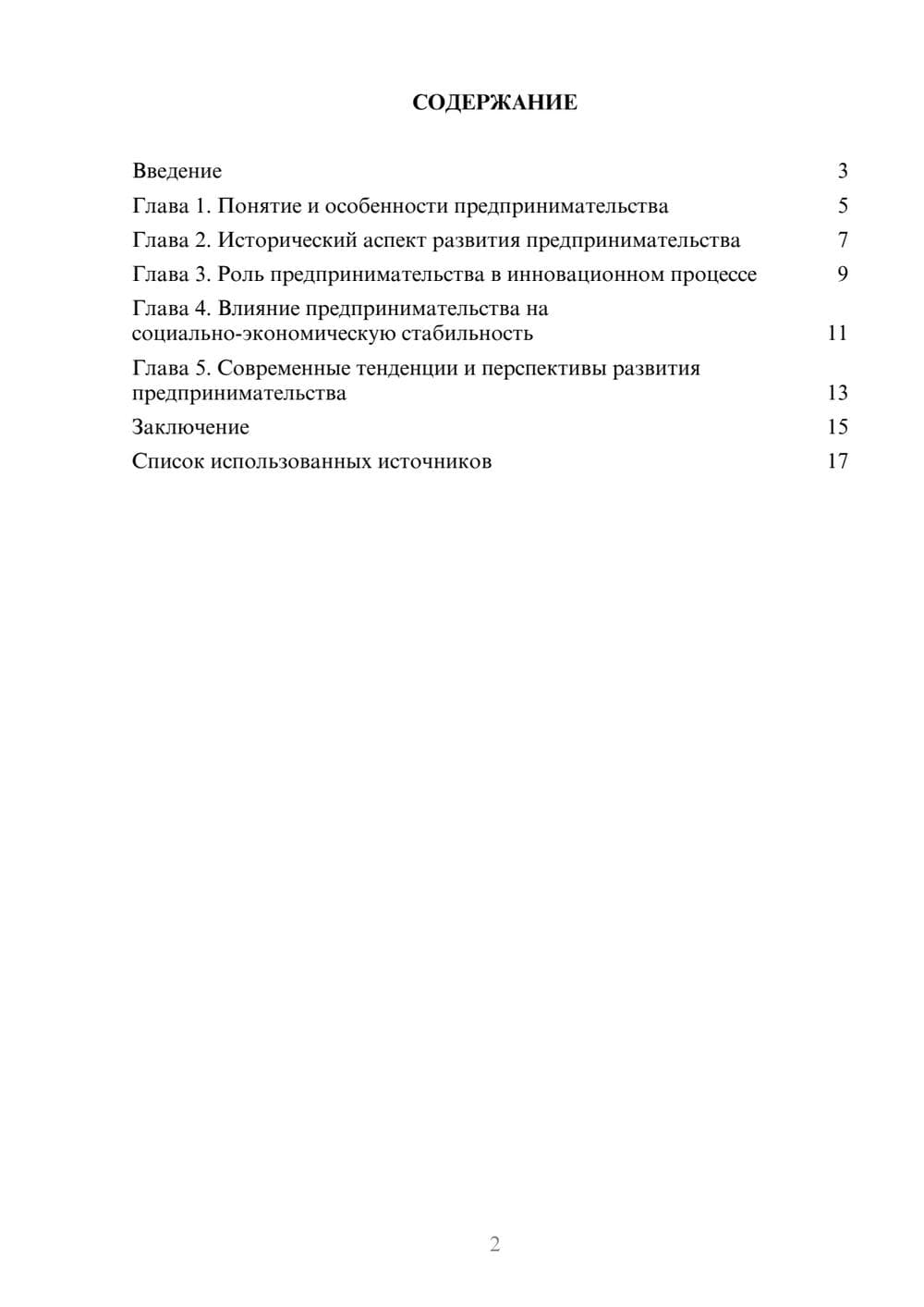 Предпросмотр реферата 2