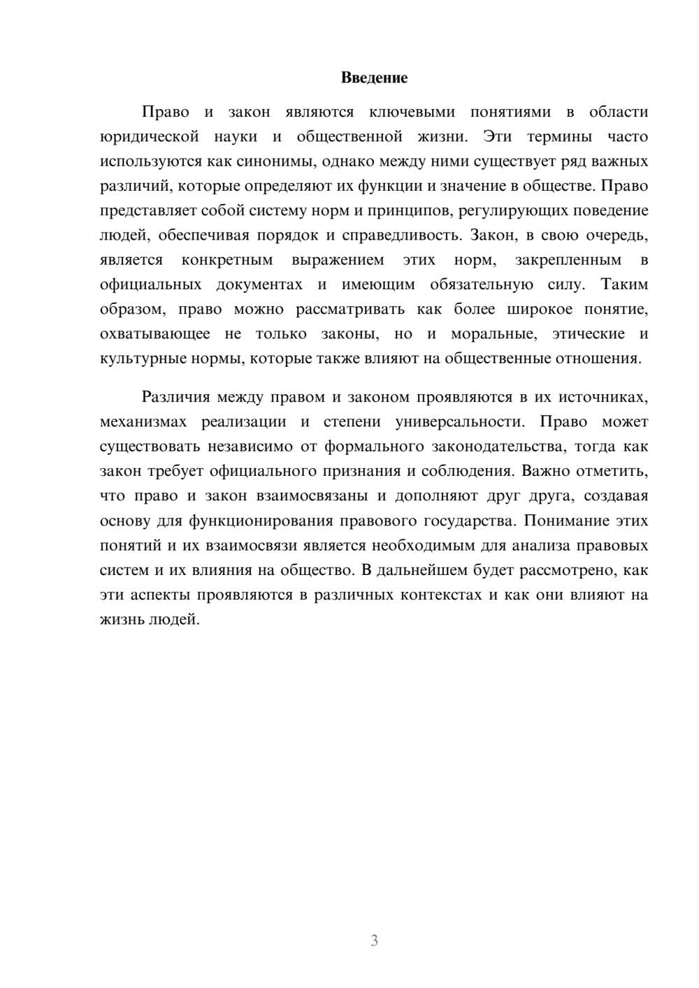 Предпросмотр реферата 3
