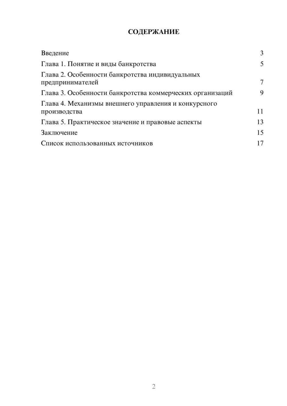 Предпросмотр реферата 2