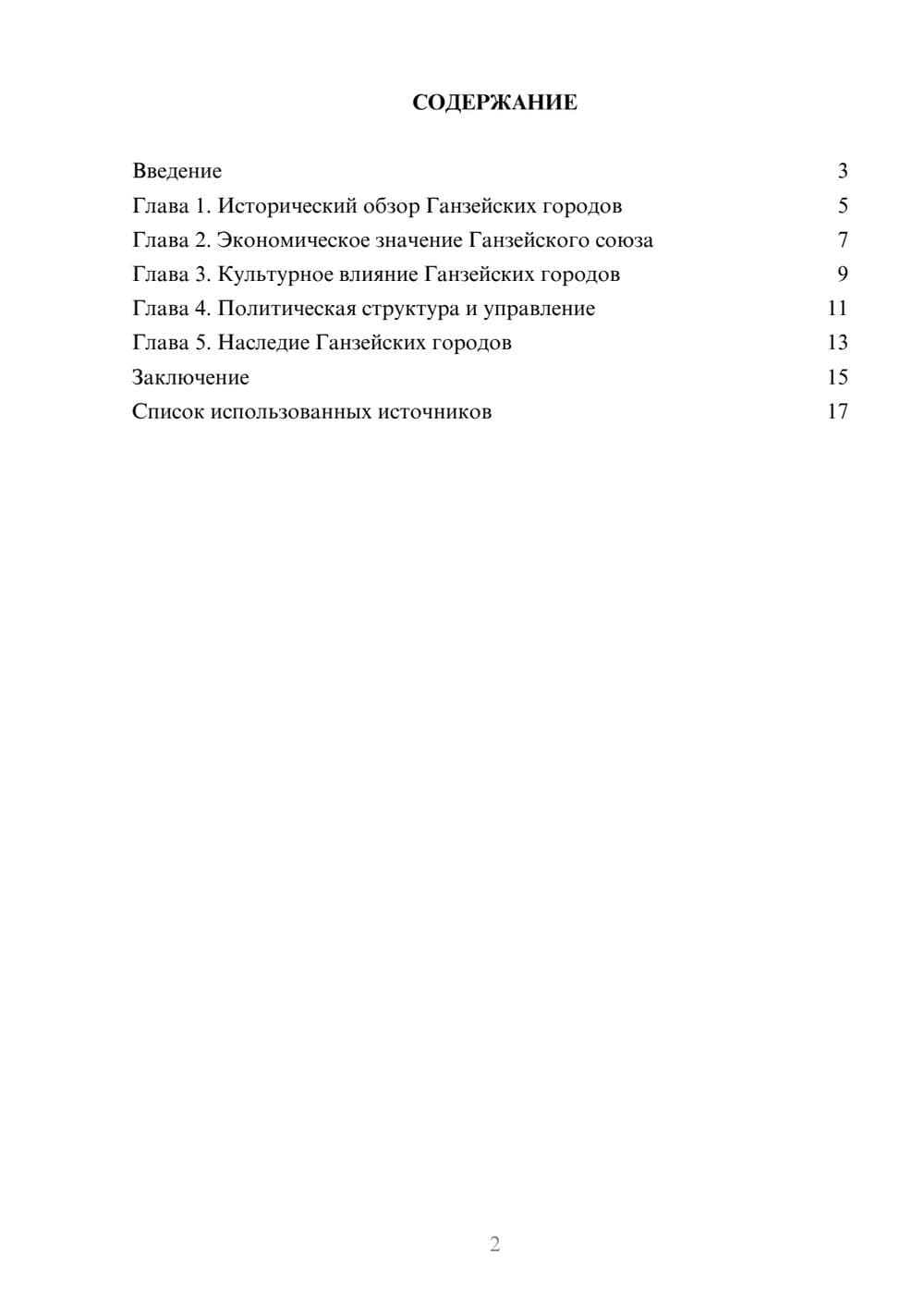 Предпросмотр реферата 2