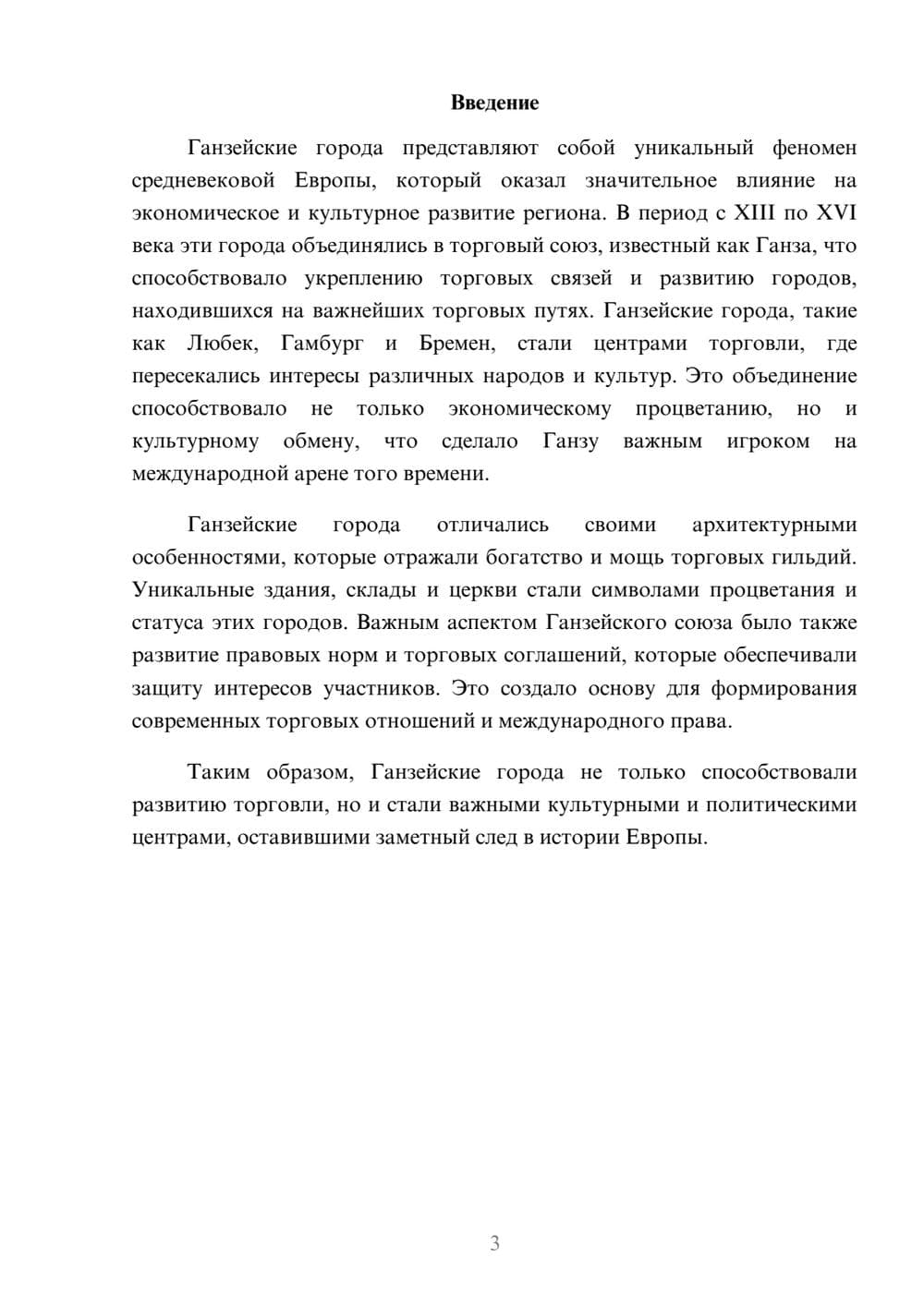 Предпросмотр реферата 3