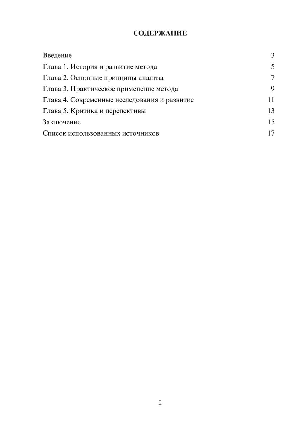 Предпросмотр реферата 2