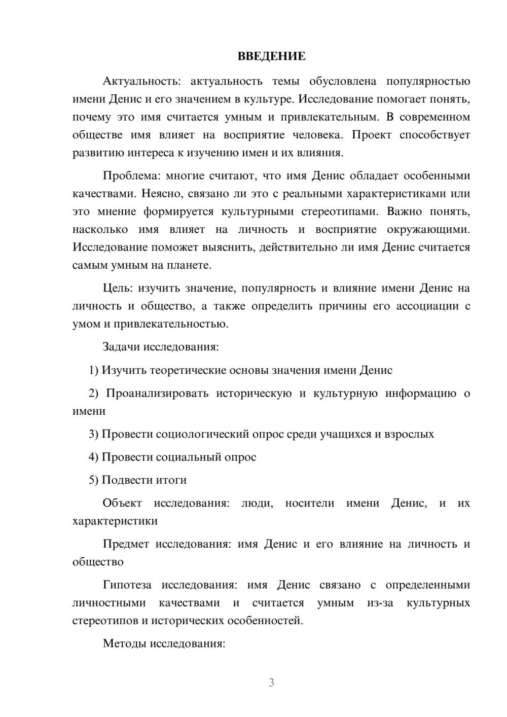 Предпросмотр проекта 3