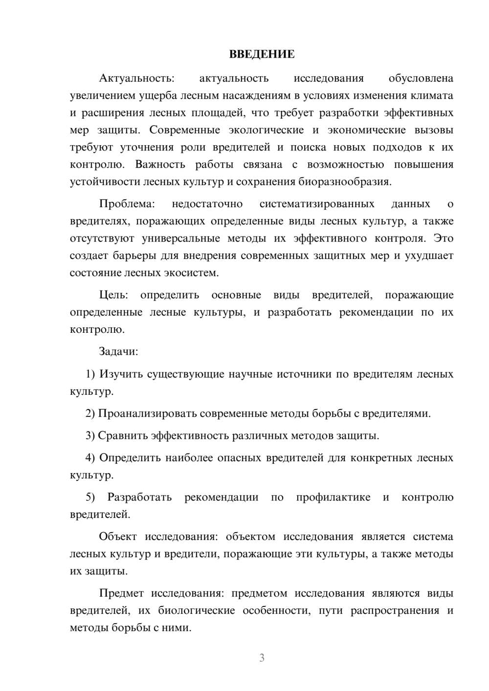 Предпросмотр курсовой работы 3