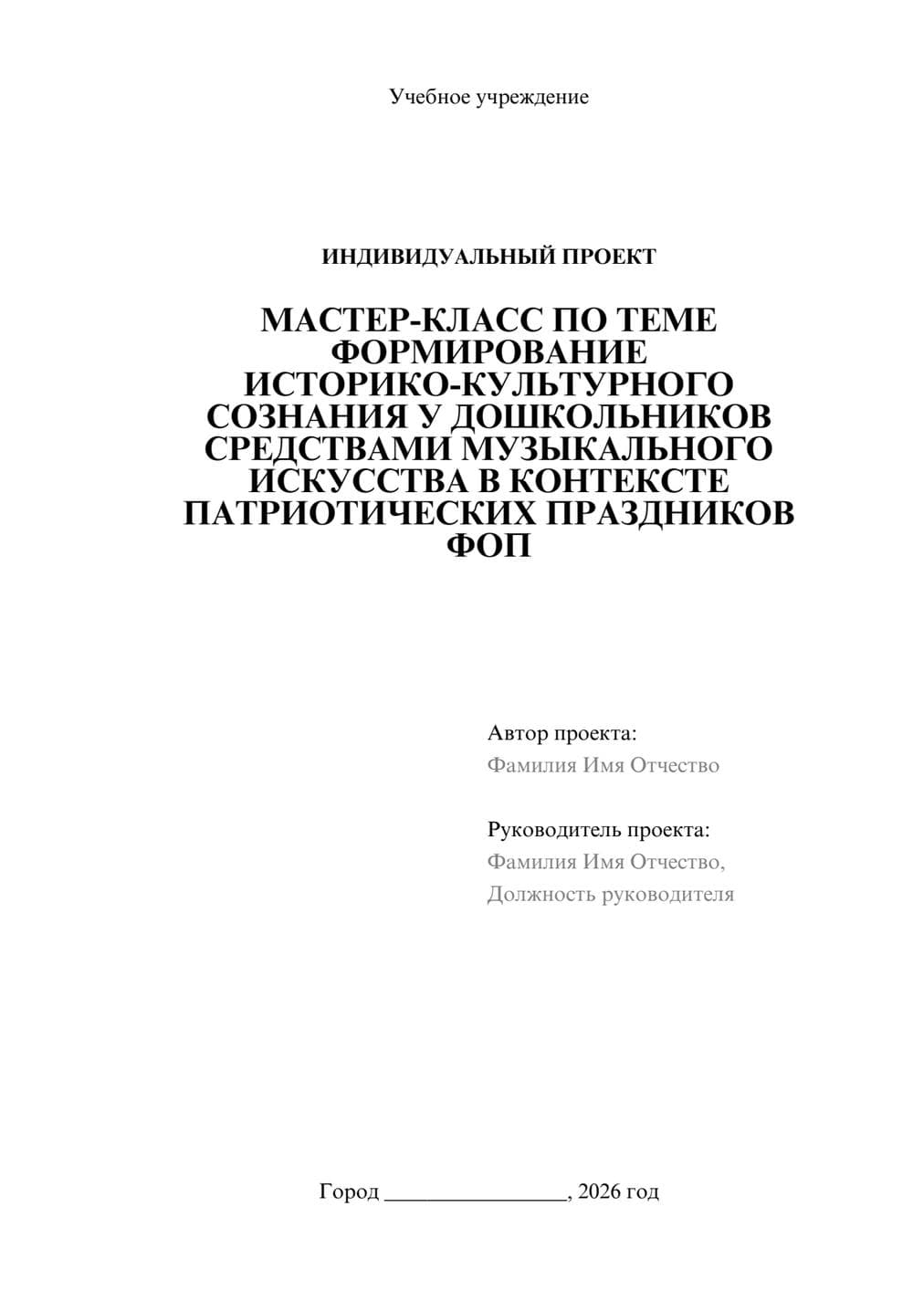 Предпросмотр проекта 1