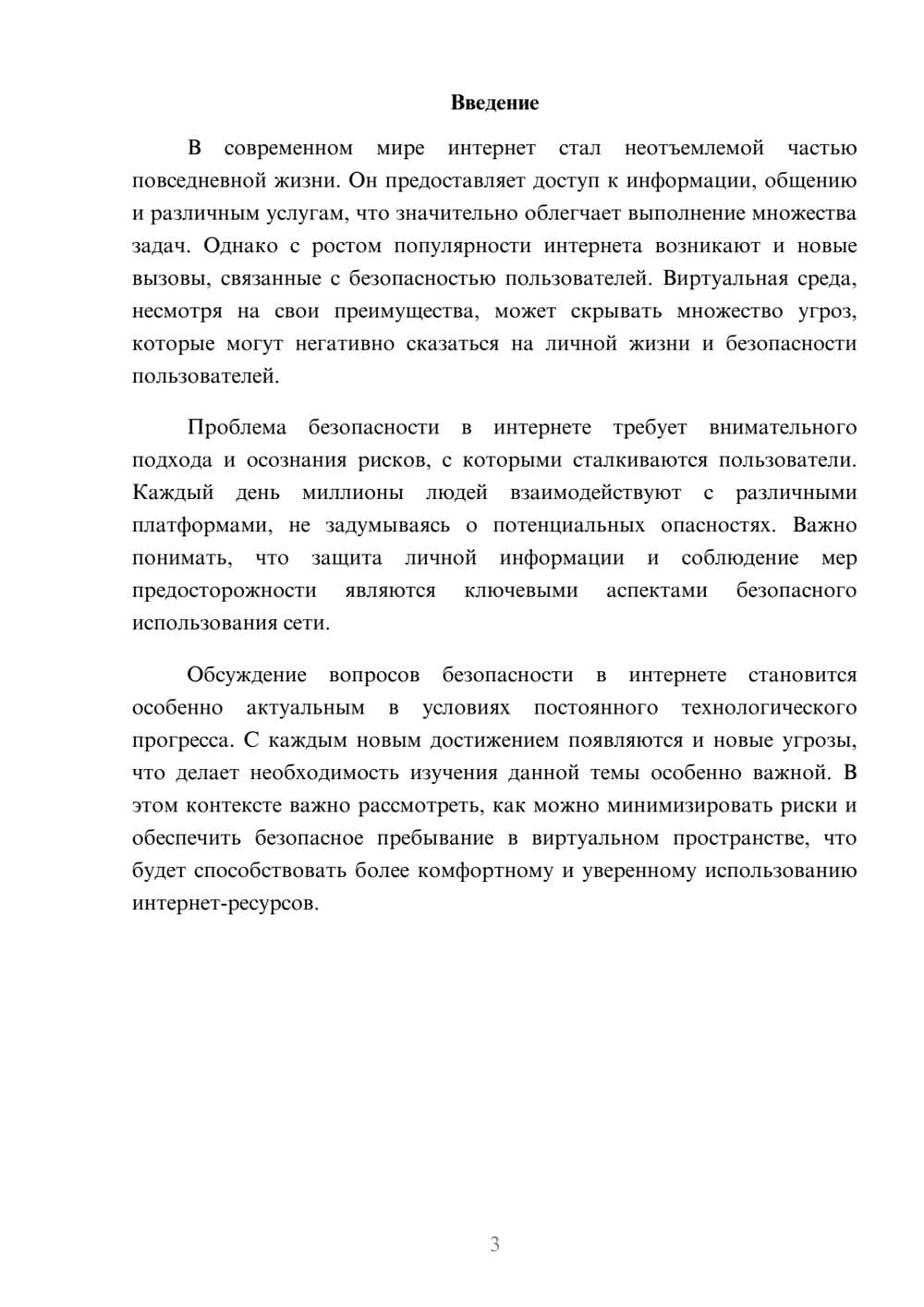 Предпросмотр реферата 3