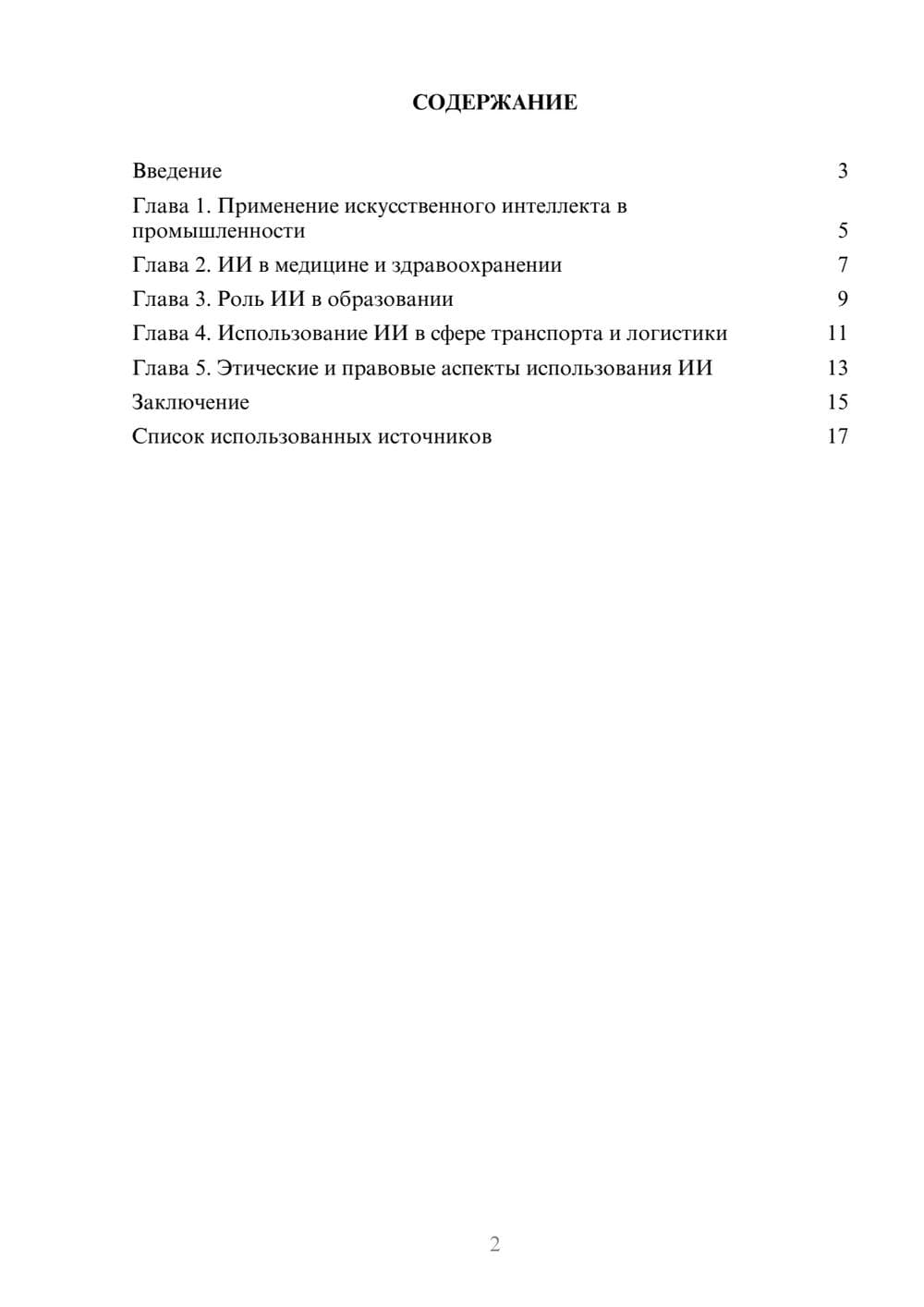 Предпросмотр реферата 2