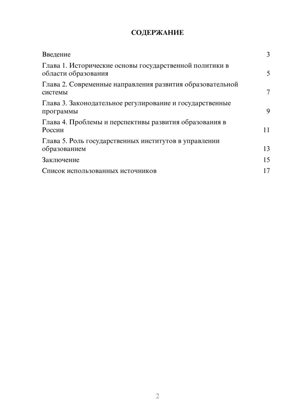 Предпросмотр реферата 2