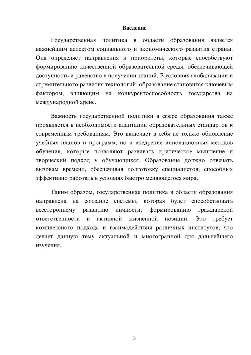 Предпросмотр реферата 3
