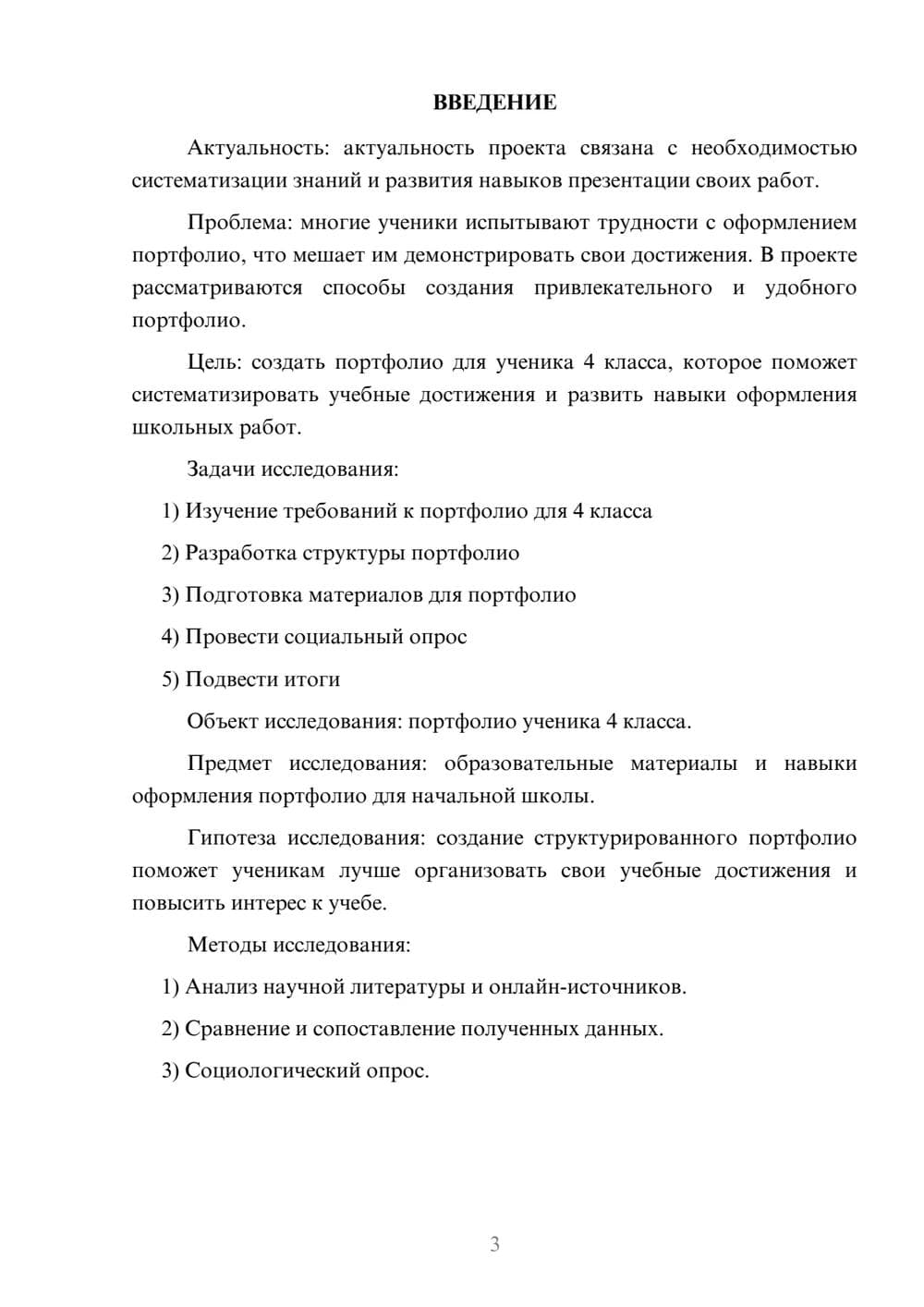 Предпросмотр проекта 3