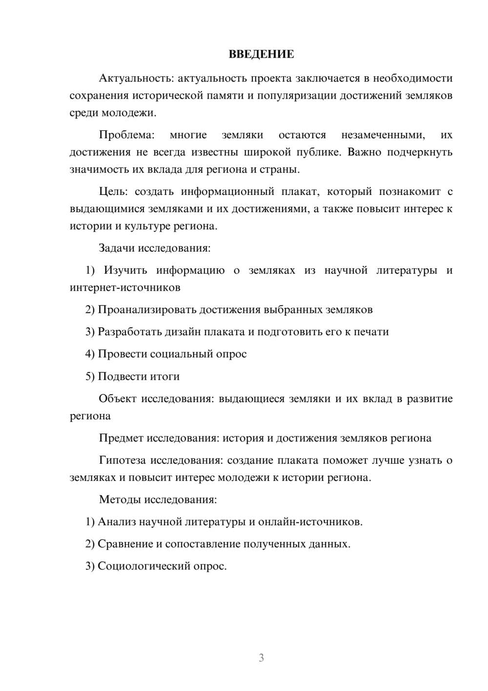 Предпросмотр проекта 3