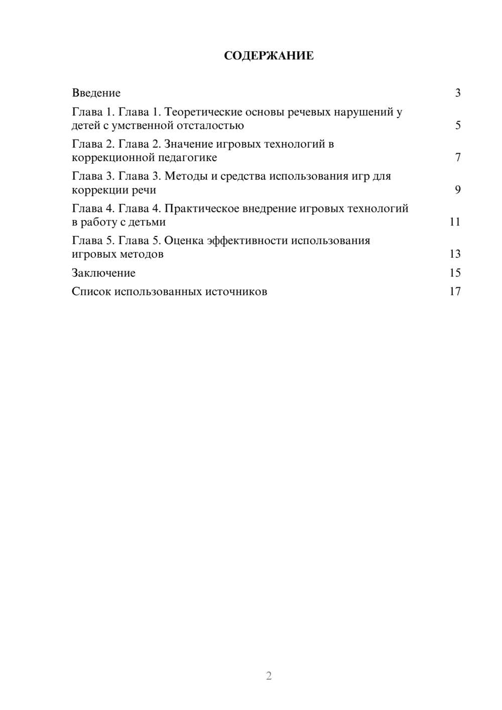 Предпросмотр реферата 2