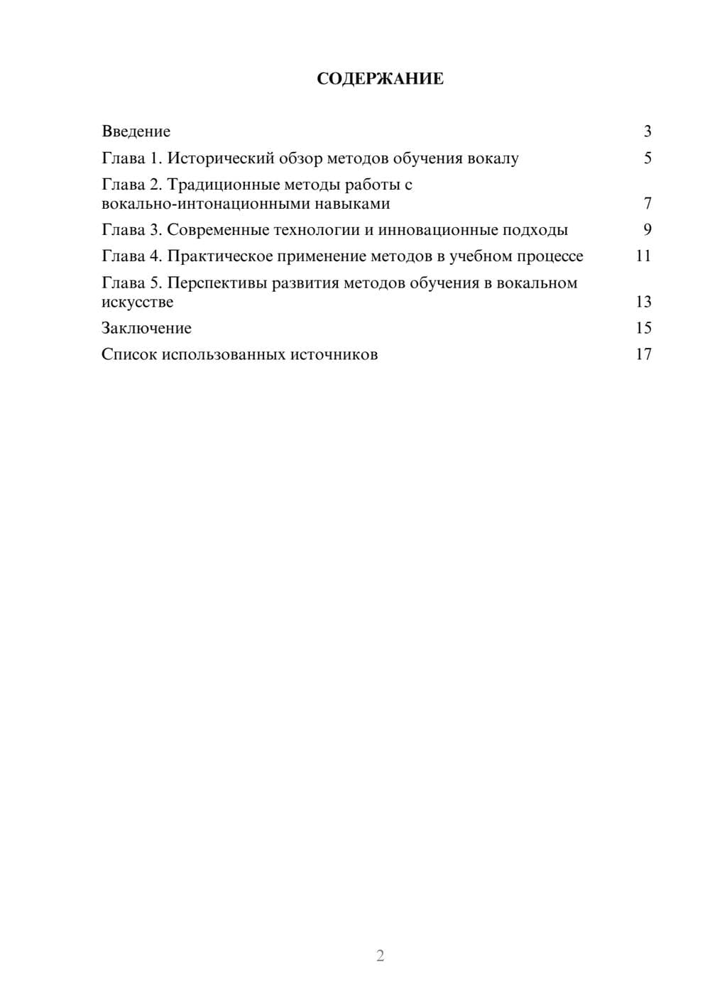 Предпросмотр реферата 2