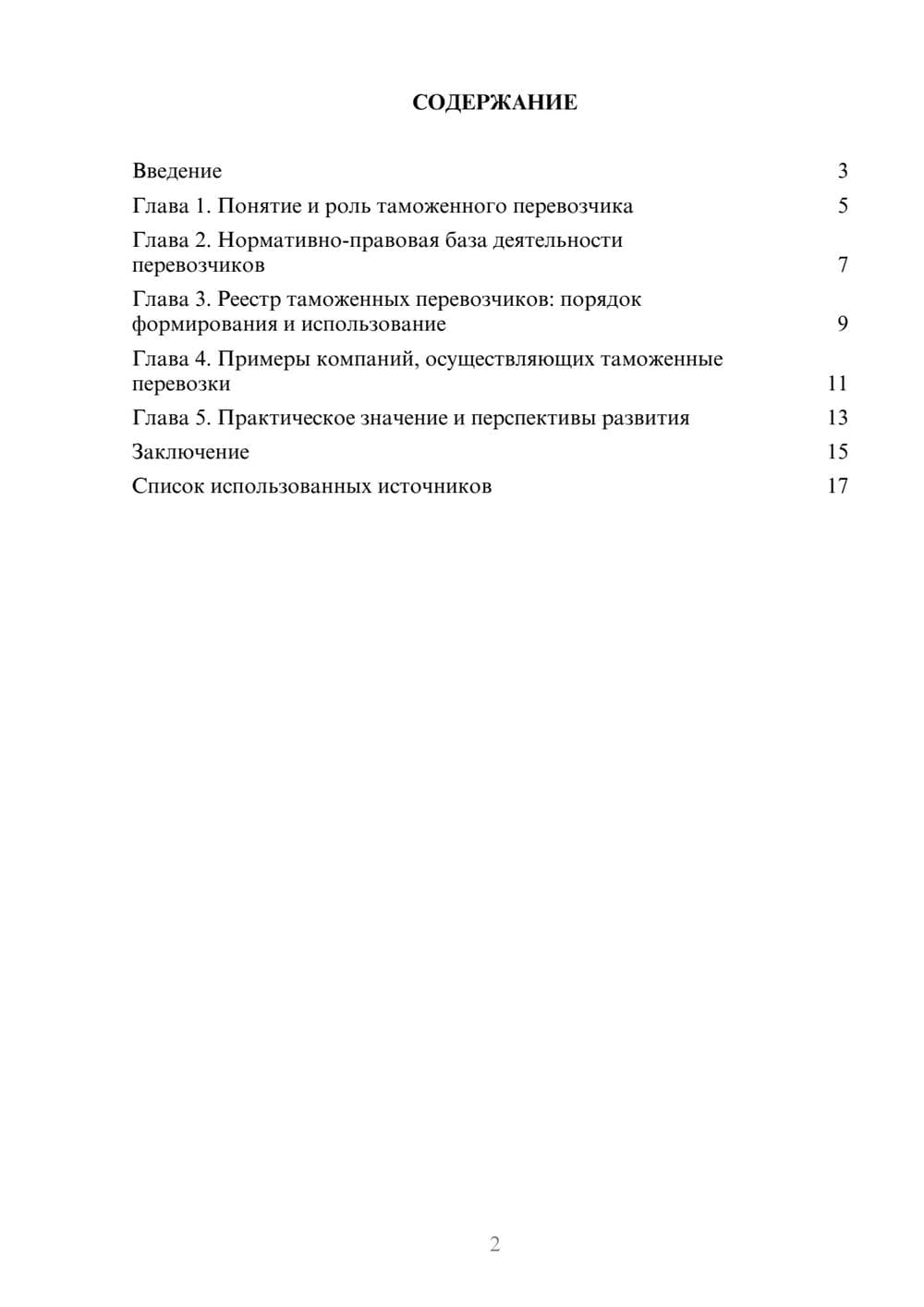 Предпросмотр реферата 2