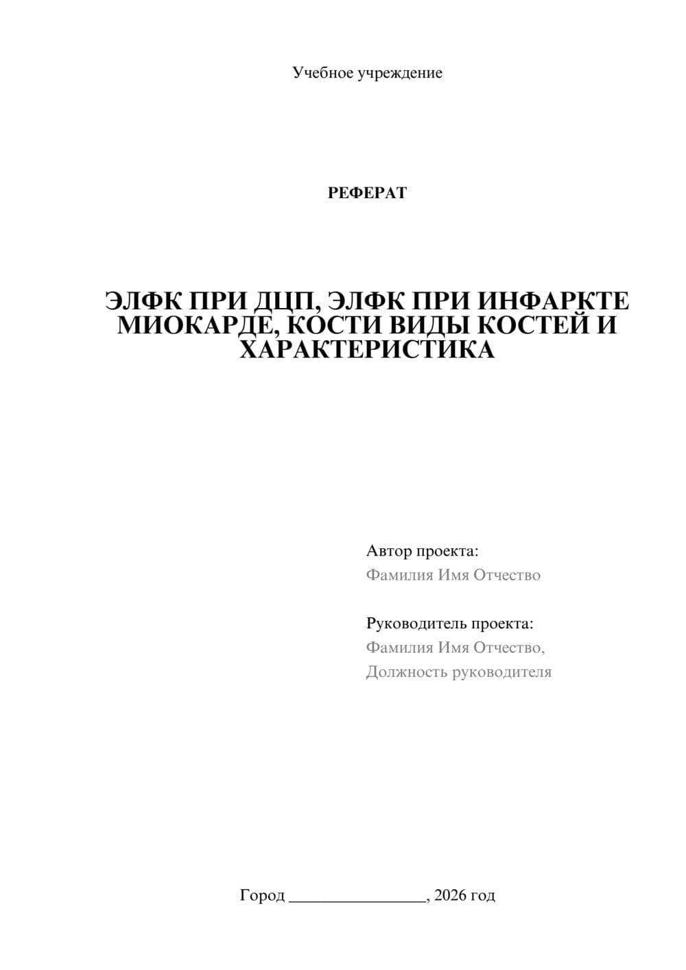 Предпросмотр реферата 1