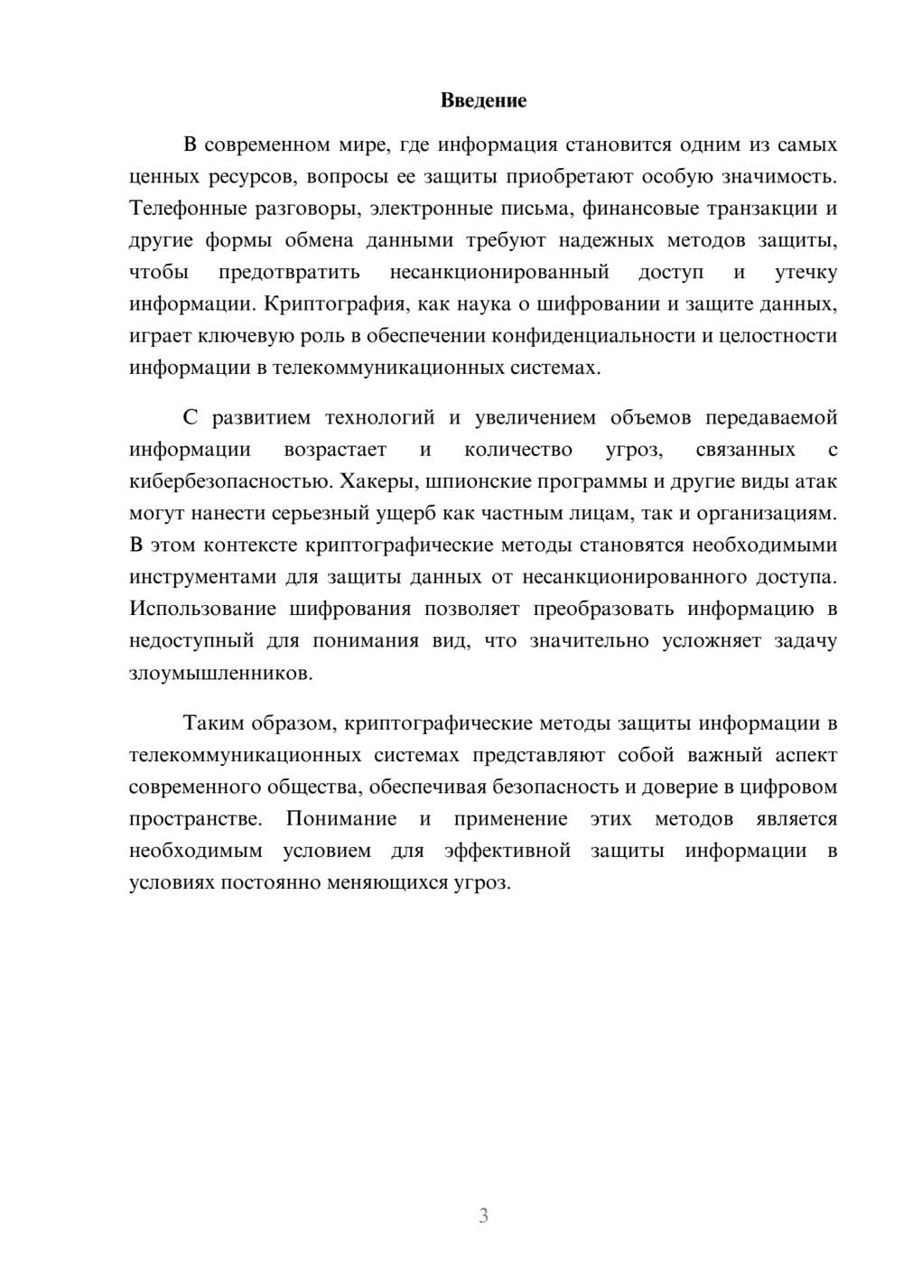 Предпросмотр реферата 3