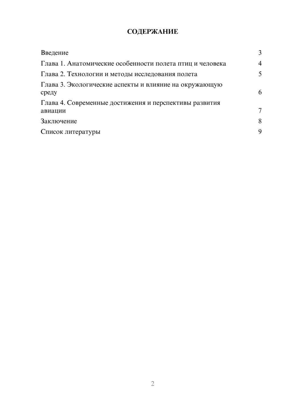 Предпросмотр доклада 2