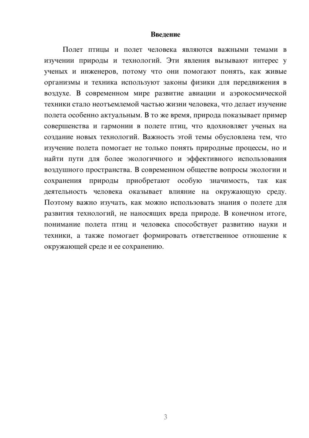 Предпросмотр доклада 3